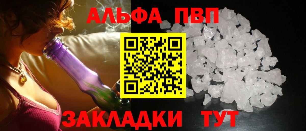 Белогорск  А ПВП мука  Alpha-PVP крисы CK  Вход с VPN 