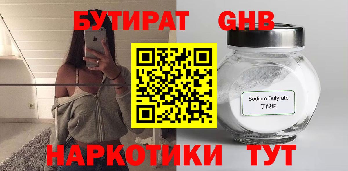 БУТИРАТ вода  Вход с VPN  Белогорск 