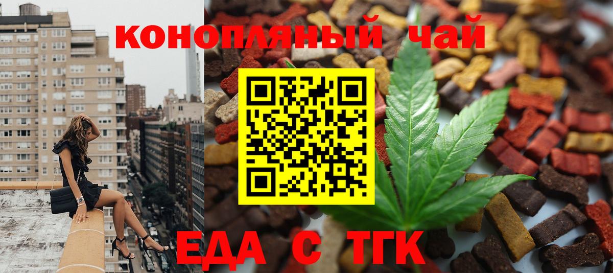 Еда ТГК марихуана Белогорск