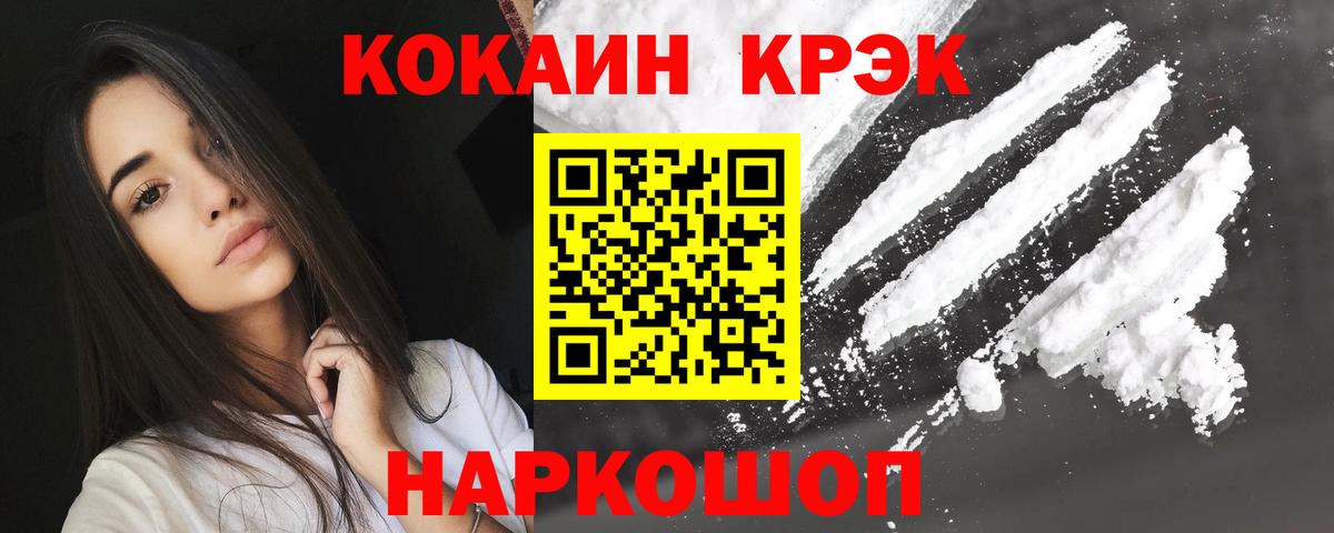 Кокаин  COCAIN 97%  Вход с VPN  Белогорск 
