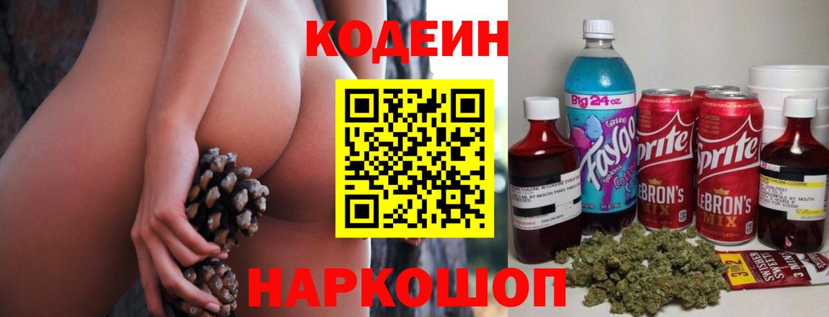 Кодеин напиток Lean (лин) Белогорск