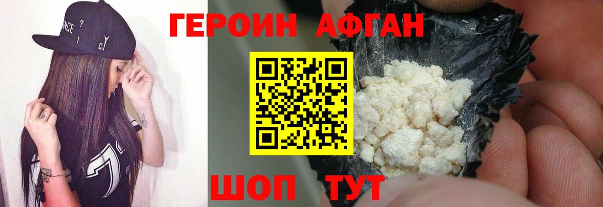 ГЕРОИН  Вход с VPN  Белогорск  Героин Heroin 