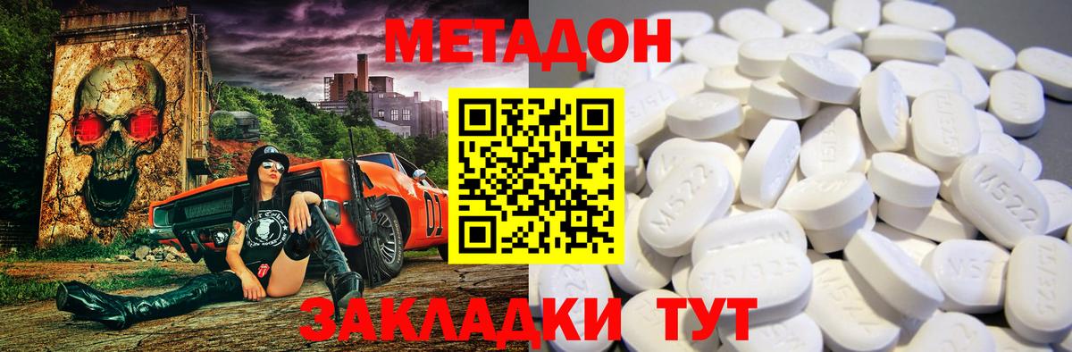 МЕТАДОН кристалл Белогорск