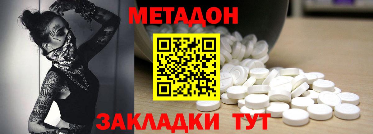 Метадон methadone  МЕТАДОН кристалл  Вход с VPN  Белогорск 
