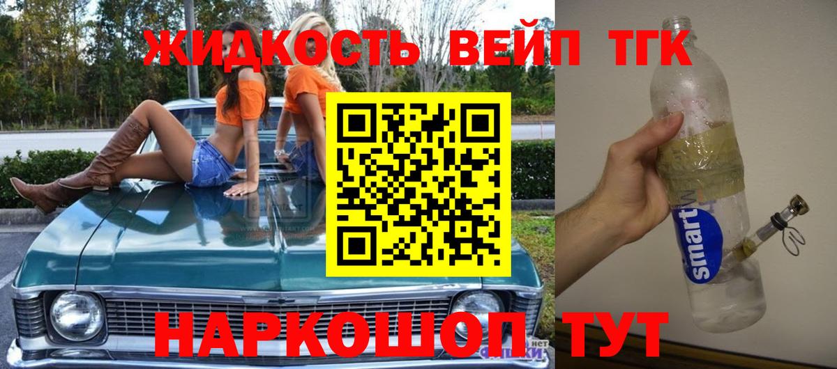 ТГК вейп с тгк Белогорск